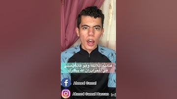 أداء خاشع ورائع للقارئ أحمد جمال من سورة ال عمران اسمع واستمتع بجمال القرآن