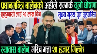 हेरिहाल्नुस! Breaking nepali news | live nepali news | nepali samachar | balen shah news nepalinews