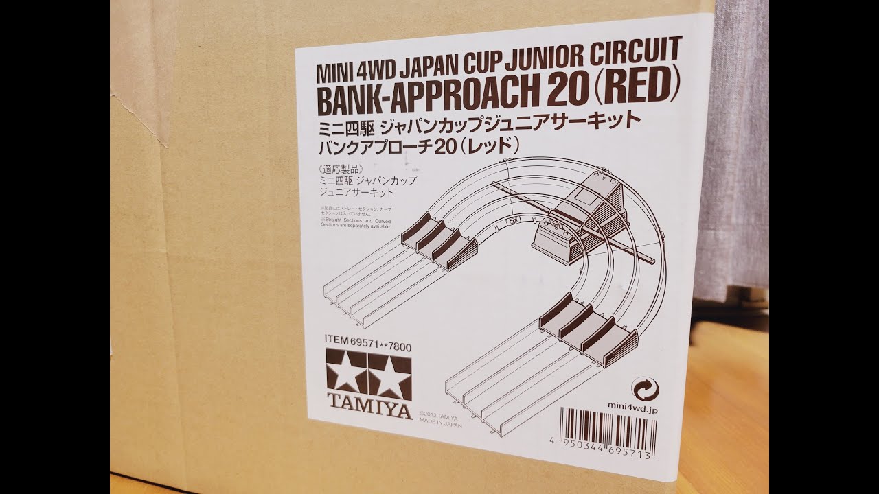 ミニ四駆】バンクを買ったから自宅コースにつけてみる(・ω・)ノ - YouTube