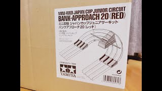 ミニ四駆】バンクを買ったから自宅コースにつけてみる(・ω・)ノ - YouTube