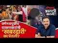 खरातसाठी चाकणकरांनी कुणाकडून माफीनामा लिहून घेतला होता? | Nashik Ashok Kharat Scam | SA4