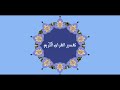 تفسير القرآن الكريم سورة النساء الصفحة رقم 87