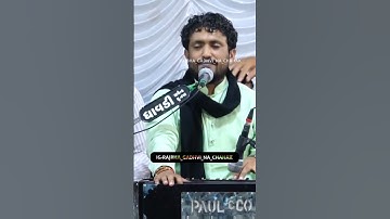 લોહી ના ગુણ અને ઉજળી પરંપરા@rajbha_gadhvi_na_chahak  @kavirajbhagadhvi4707 #rajbhagadhvi