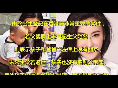 張柏芝三胎小兒子的身世：未來生父若過世，孩子沒權利分家產!