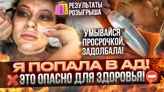 ПРОСРОЧКА 15 ЛЕТ, АНТИСАНИТАРИЯ , ХАМСТВО /ОПАСНО ДЛЯ ЗДОРОВЬЯ! /Треш обзор салона красоты / Линочка