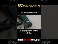 short【KUROKIN】クイックモンキーレンチ【使い方】