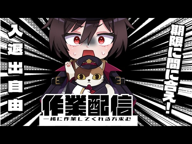 【作業雑談】 作業したりしなかったり～出勤中の人も暇な人もおいで！泣きながら作業中！！！ #新人vtuber #Shorts #shorts #作業 #睡眠導入