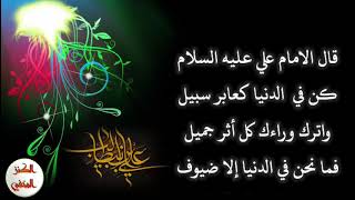 من اقوال الامام علي (عليه السلام) screenshot 2