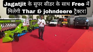 Jagatjit के सुपर सीडर के साथ Free में मिलेगी Thar & johndeere ट्रैक्टर!