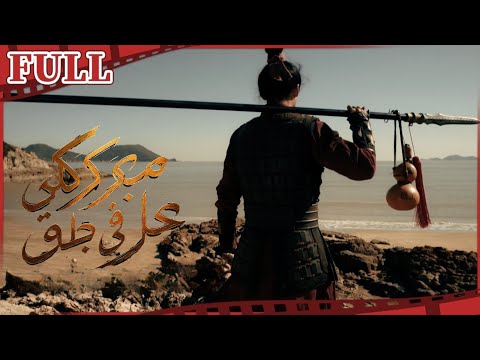 معركة دامية في جبل هو تصد الغزاة وجيش من حديد ي صاغ لحماية الوطن 2024