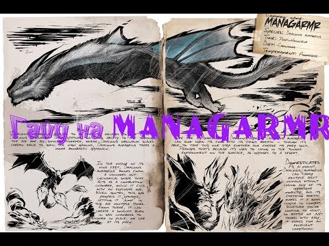 Видео: Гайд на Managarmr / ARK: Survival Evolved