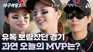 It’s a nail-biter! Who is today’s MVP! (Plus a special announcement...) | Baseball Queen 2 Ep. 5