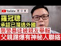 【國安法·舉報篇】正義親友舉報潛逃黑衣人 揭神秘人與外國勢力有關｜羅冠聰71前潛逃離開香港 眾志黑金去左邊？｜政府宣佈「光復」口號違國安法｜【肥仔傑．論政】