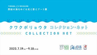クワクボリョウタ氏が新作インスタレーション〈Lost#19〉を発表、大高