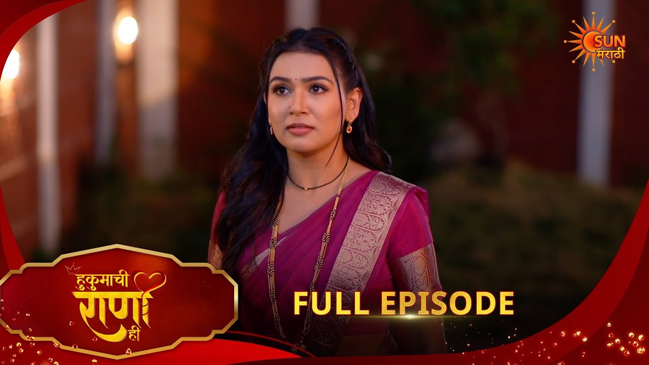Hukumachi Raani Hee | हुकुमाची राणी ही | Full Epi 317|05 Mar 2026|Marathi Serial | Sun Marathi