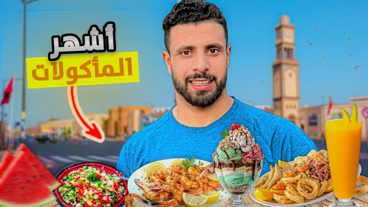 		جولة خيالية فالدار البيضاء ✨ | تذوقنا أشهر الأكلات اللي كيعشقوها الناس 🥙🍲🍤#streetfood 