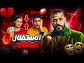 أكبر كذبة في العلاقات لما يقولك أنا بحبك