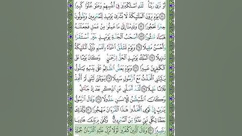 25 سورة الفرقان - الشيخ عبد الله بصفر