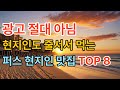 광고 아님! 데이터로 검증한 퍼스 현지인 찐맛집 TOP 8 (Perth Food Guide: Top 8 Authentic Local Restaurants)