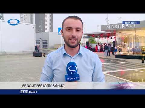 „ომეგა მოტორ ჯგუფმა\" ინოვაციური კონცეფციის პროექტი „ომეგა მოტორ სითი“ წარადგინა