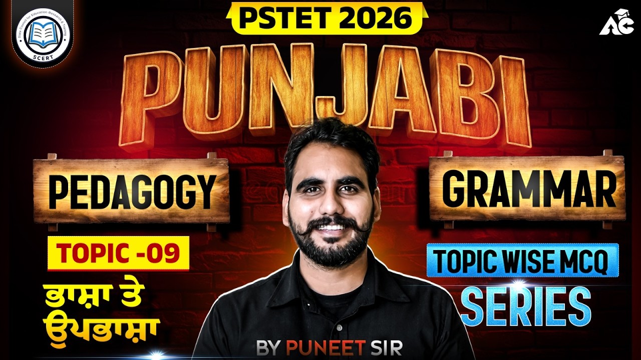 PSTET Exam Preparation 2026 | PSTET Punjabi Pedagogy + Grammar | Topic Wise Mcq By Puneet Sir