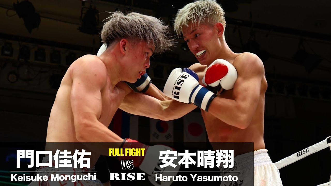 RISE 182 パンフレット 門口佳佑 vs 安本晴翔 AKARI 引退式 門口佳佑 vs 安本晴翔/Keisuke Monguchi vs Haruto Yasumoto