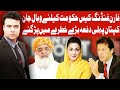 On The Front With Kamran Shahid | 19 January 2021 | Dunya News | HG1L