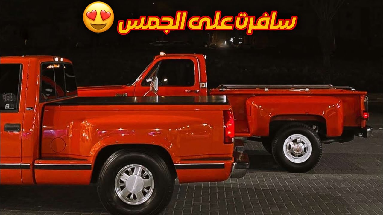 فلوق السفره على الجمس