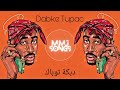 M M J Songs Tupac Dabke All Eyes On Me Arabic Remix 