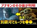 『スターウォーズ:アソーカ』シーズン2新予告を解説考察:アナキンのその後はどうなる?映画に繋がる重要な戦争とは|2027年1月20日配信Star Wars(スター・ウォーズ)