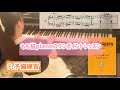 【もも猫pianoのワンポイントレッスン】ピアノの練習ABCより『F』