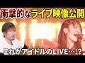 【衝撃】これはヤバい!!圧倒的なパフォーマンで魅せつけるJuice=Juiceの『Fiesta! Fiesta!』が最高すぎる…!!!【リアクション】