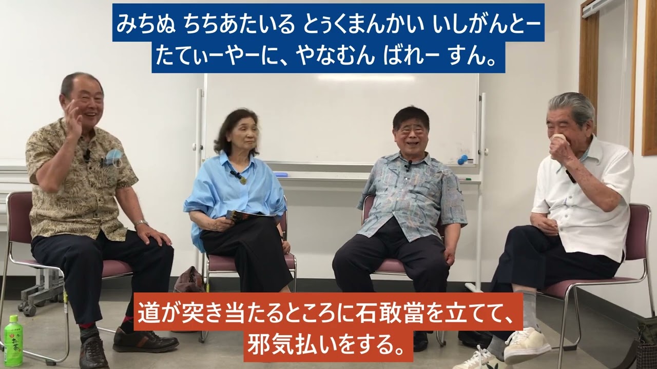 うちなーぐち活用辞典・字幕付き解説 #89〜#94 - YouTube