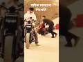 বাইক চালানো শিখেনি #comedy #funny #foryou