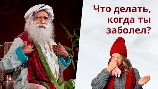 Почему Нужно Быть Активным, Даже Когда Вам Плохо?