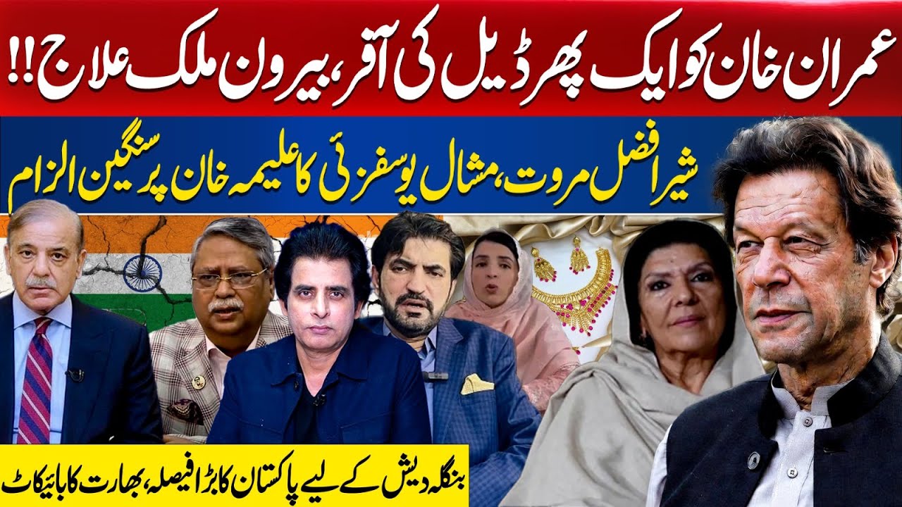Imran Khan Offered Deal Again | Serious Allegation on Aleema Khan | Pakistan Big Move for Bangladesh