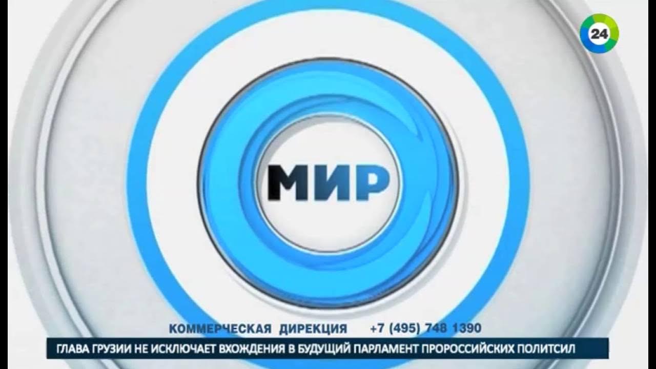 Телеканал мир видео