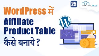How to Create Affiliate Product Table in WordPress | Best WP Table Builder  Affiliate Marketing