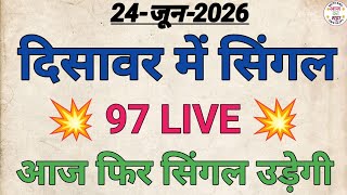 🔥Satta King Gali Disawar Today | Aaj Gali Disawar Mein Kya Aaega | Aaj Ka Satta | Aaj Ka Satta King