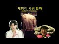 [ jj project ] jaebeom showering + jinyoung's reaction (제제프 / 재범이 샤워 할때 + 진영이 리액션)