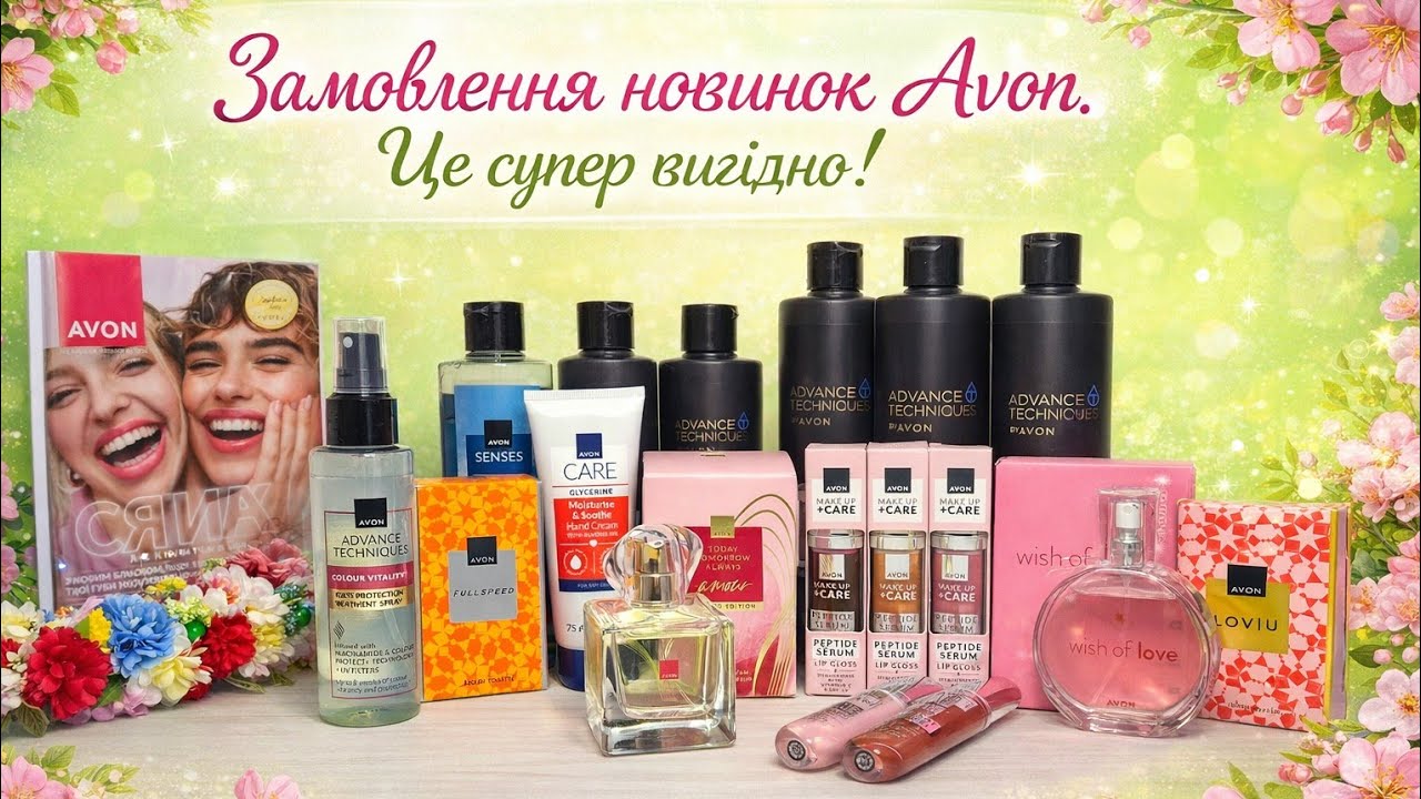 Розпаковка новинок Avon💄. Супер акції лютого.🌷
