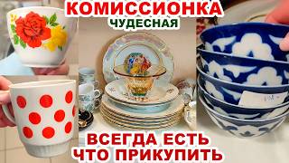 ЗАГЛЯДЕНИЕ. НАДО БРАТЬ. КТО НА СТАРЕНЬКОЕ. Фарфор и хрусталь СССР. Винтаж за дешево. Комиссионка.