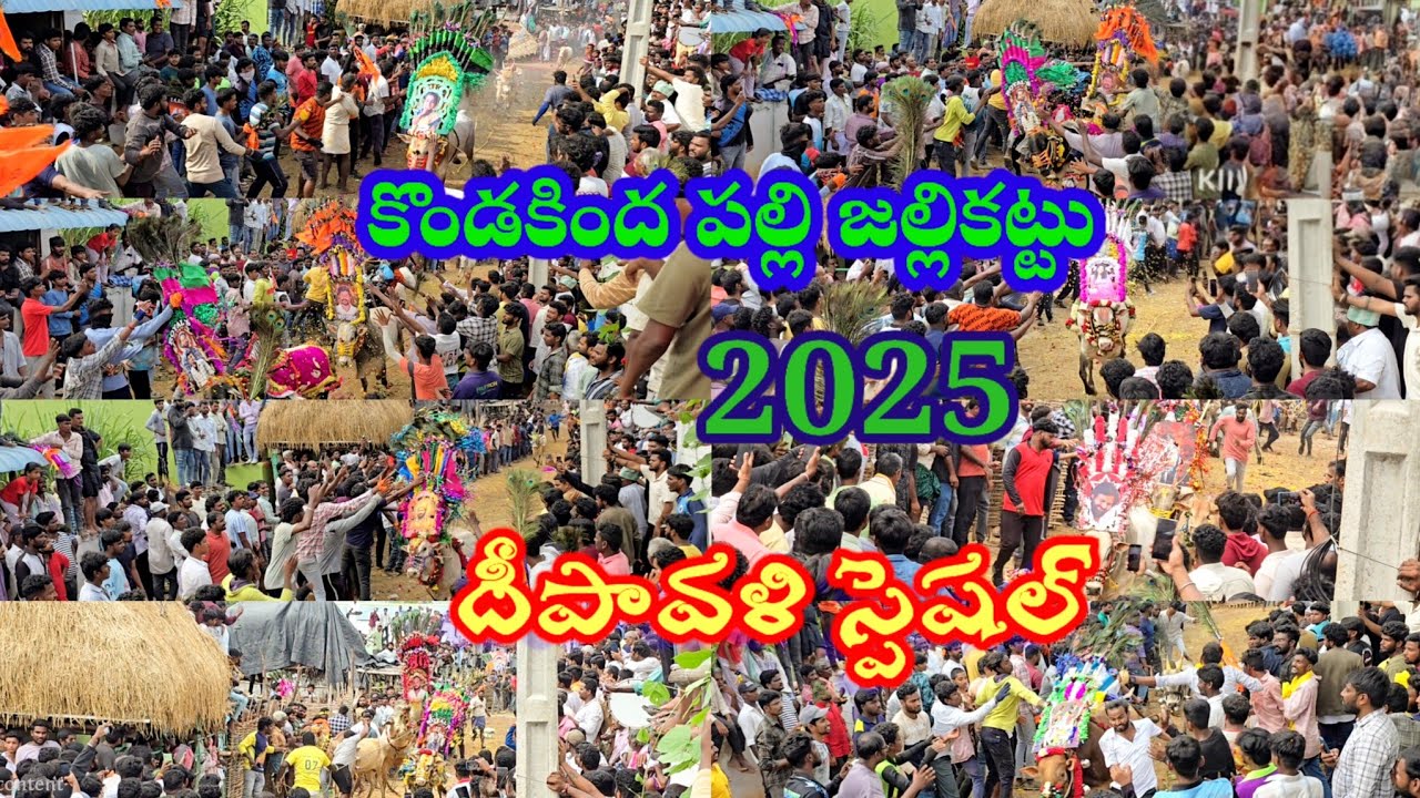 🐂 Kondakindapalli Jallikattu 2025 | Andhra Pradesh Traditional Bull Taming Festival 🎉