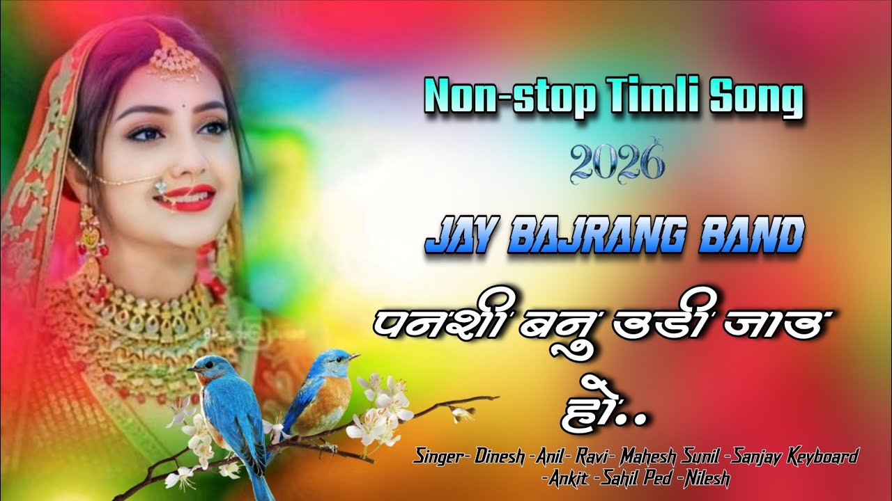 Jay Bajrang Band... New Tune Non-stop Timli Song 2026..🎤🎧👆