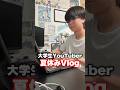 夏休みの1日Vlog