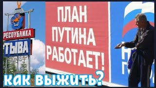 Все дорого! Как выжить Тыва - Пустой Холодильник победил Телевизор!