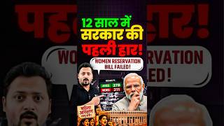 Why did Women's Quota Bill &amp; Delimitation Bill Fail?