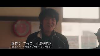 千原ジュニア主演 狂気の家族愛を描いた感動作 映画 ごっこ 予告編 Youtube