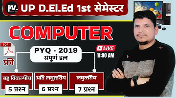 COMPUTER CLASS शूरू /Deled 1st semester computer class/deled first semester computer previous year