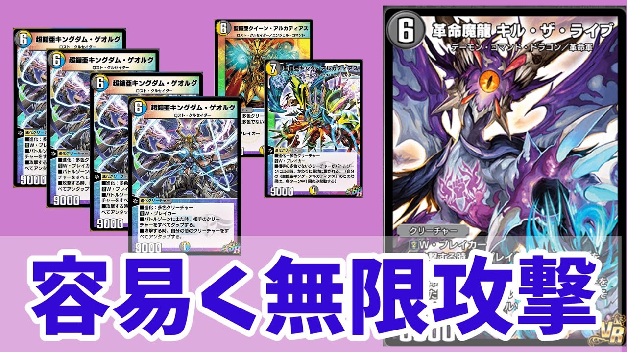 捨てた王たちが次々と蘇る「キルザライブゲオルグ」【デュエプレ】